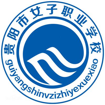 贵阳市女子职业学校