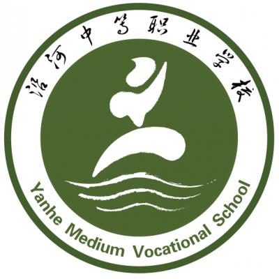 沿河土家族自治县中等职业学校