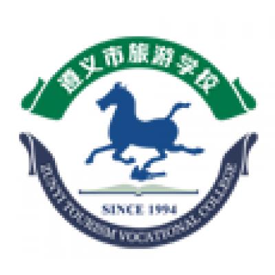 遵义市旅游学校